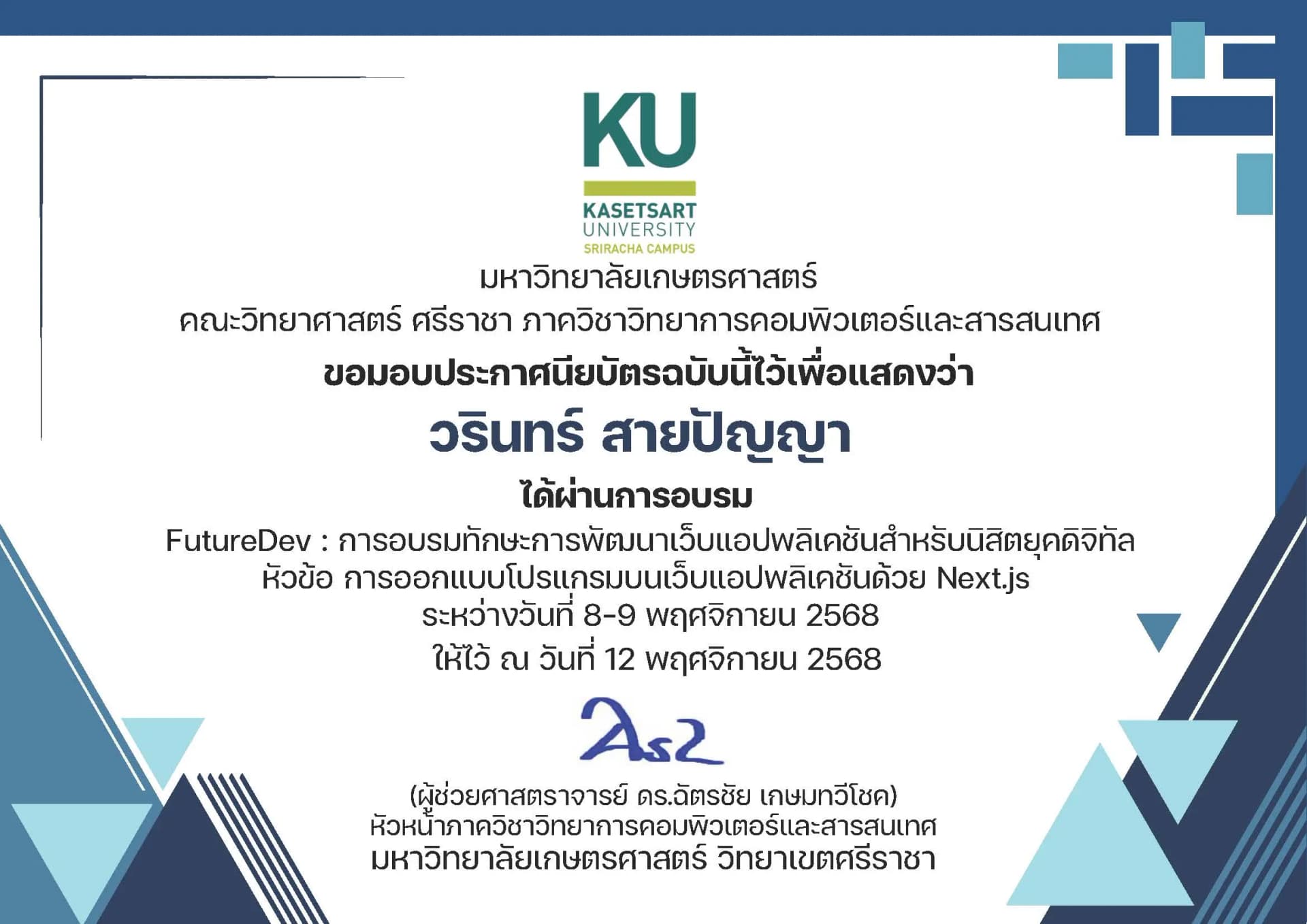 อบรมการพัฒนาเว็บแอปพลิเคชันด้วย Next.js