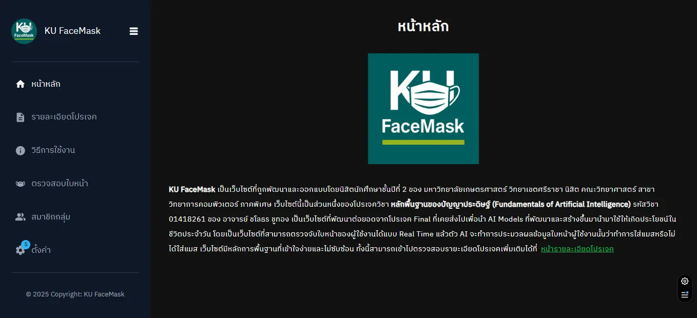 /images/projects/ku-face-mask-detection/1.webp
